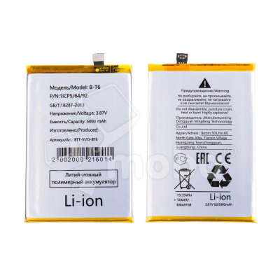 Аккумулятор для Vivo T1 (V2153) (B-T6)