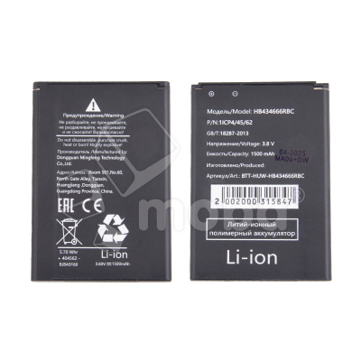 Аккумулятор для Huawei E5573 Wi-Fi роутер (HB434666RBC)