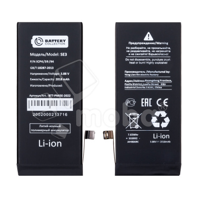 Аккумулятор для iPhone SE (2022) - Battery Collection